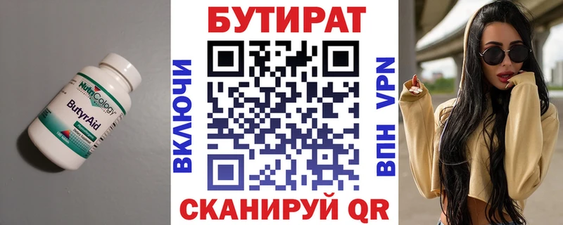 Бутират BDO 33%  Железногорск 