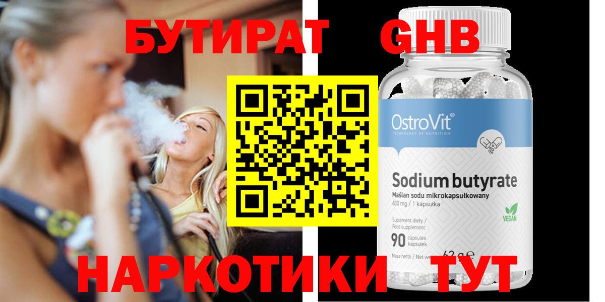 Бутират BDO Железногорск