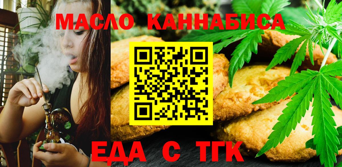 Железногорск  Еда ТГК марихуана  Вход с VPN 
