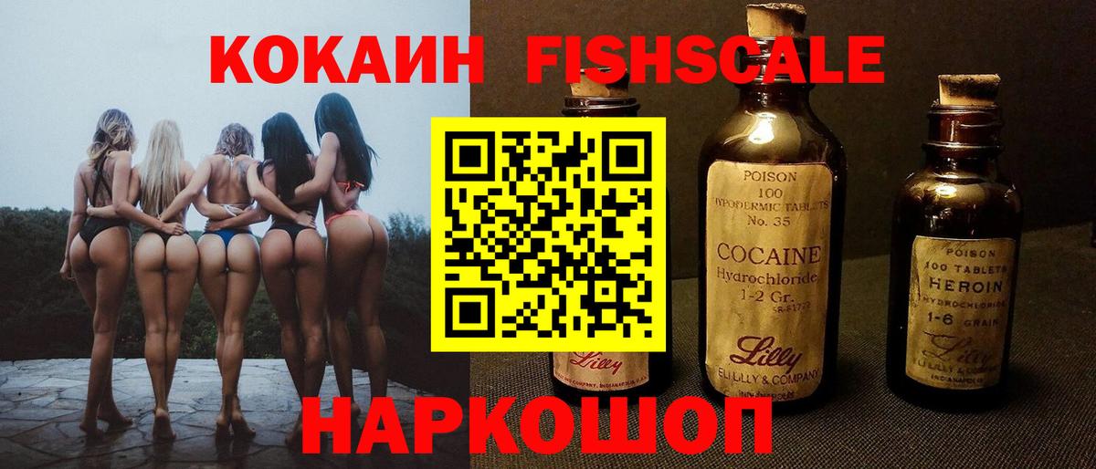 COCAIN  КОКАИН FishScale  Кокаин 99%  Вход с VPN  Железногорск 