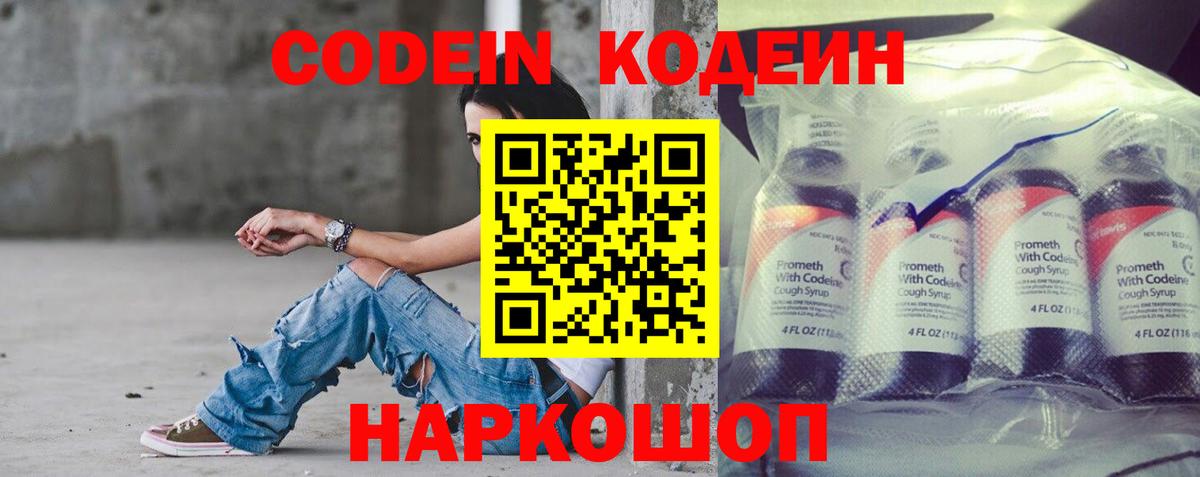 Железногорск  Codein напиток Lean (лин)  Кодеиновый сироп Lean Purple Drank  Вход с VPN 