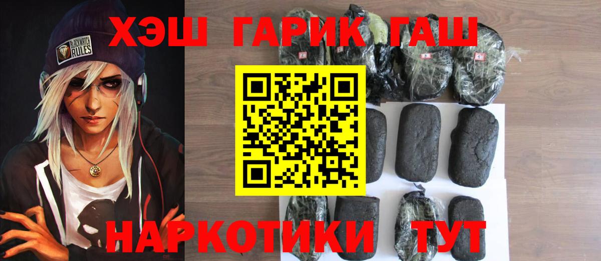 ГАШИШ хэш Железногорск