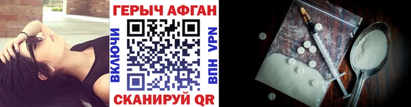 ГЕРОИН Афган  hydra ССЫЛКА  Железногорск  купить  