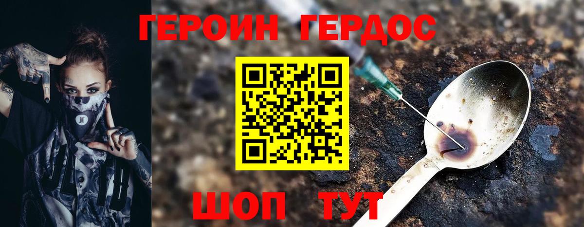 ГЕРОИН VHQ  Вход с VPN  Героин  Железногорск 