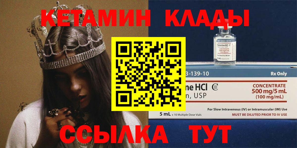 Железногорск  Кетамин VHQ  Вход с VPN  КЕТАМИН ketamine 