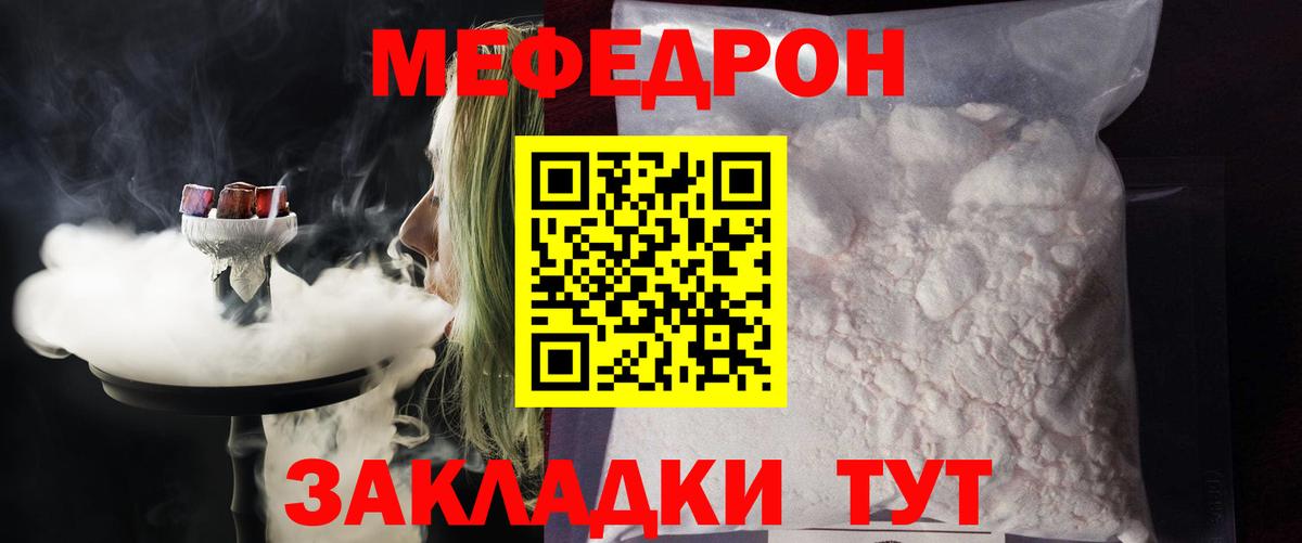 МЕФ мука  МЯУ-МЯУ кристаллы  Железногорск  МЕФ  Вход с VPN 